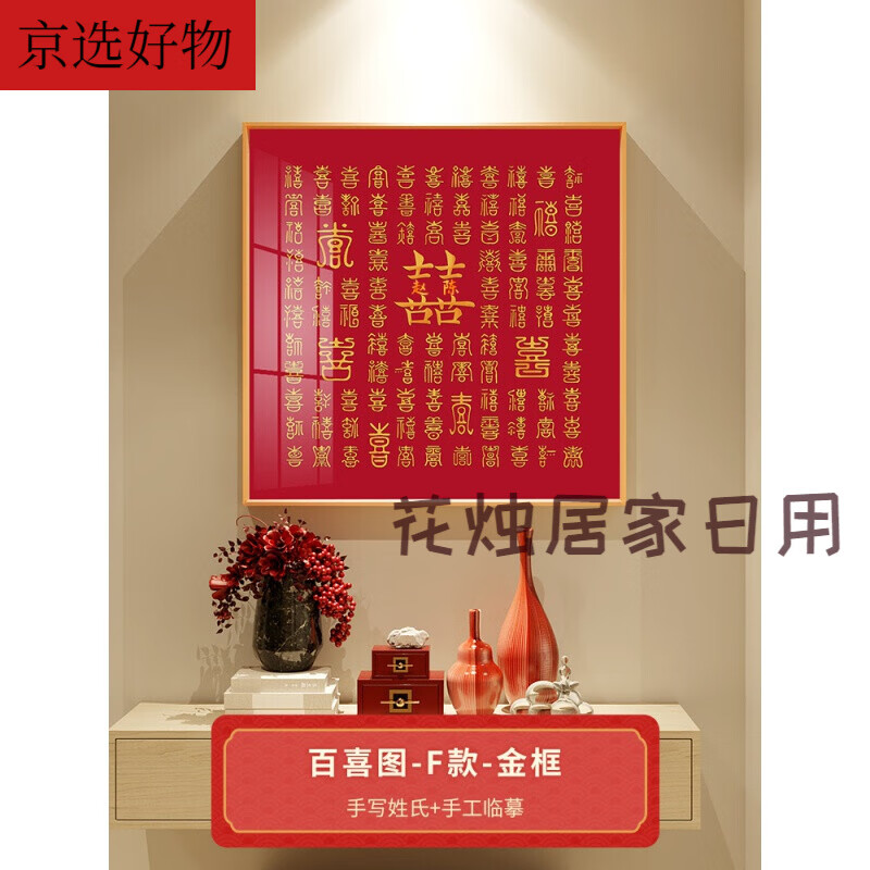 百喜图百喜图diy手工相框新婚结婚礼物送新人手写喜字囍临摹姓氏囍