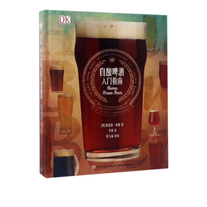 自酿啤酒入门指南(精)