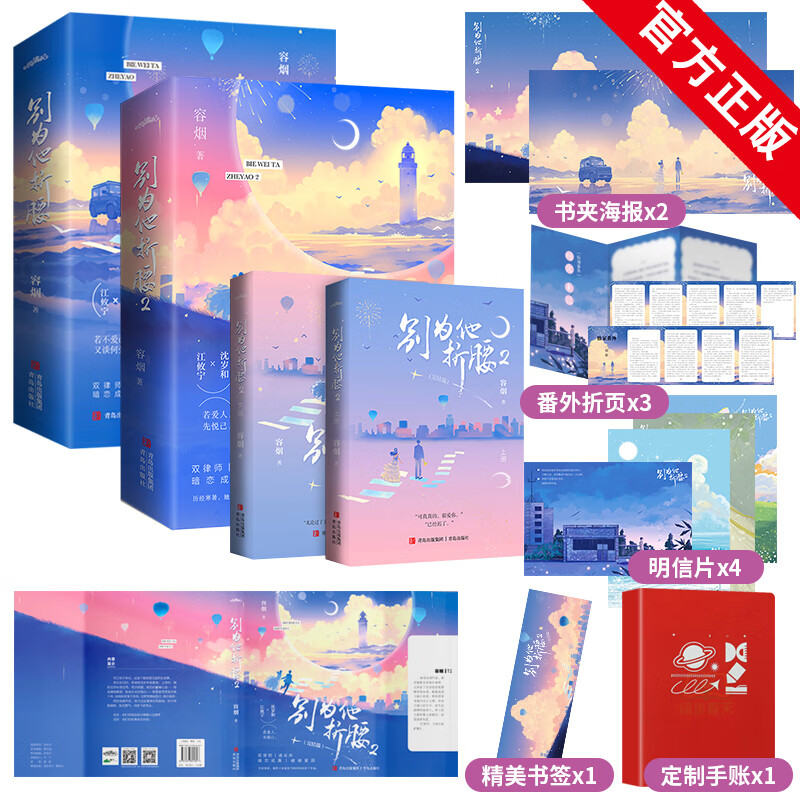 【限量特签】全套4册别为他折腰1+2 高