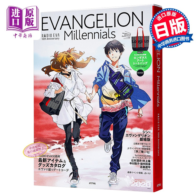 新世纪福音战士eva10周年纪念 日文原版 evangelion millennials rad