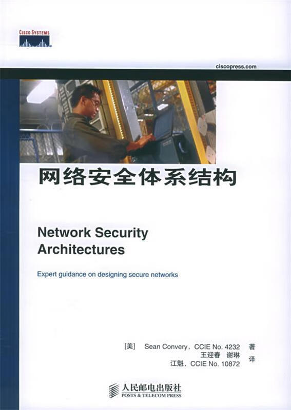 网络安全体系结构【正版现货】