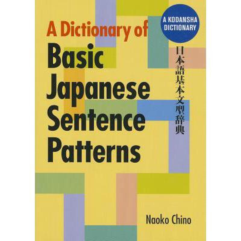 预订 A Dictionary of Basic Japanese Sentence Patt...英文原版