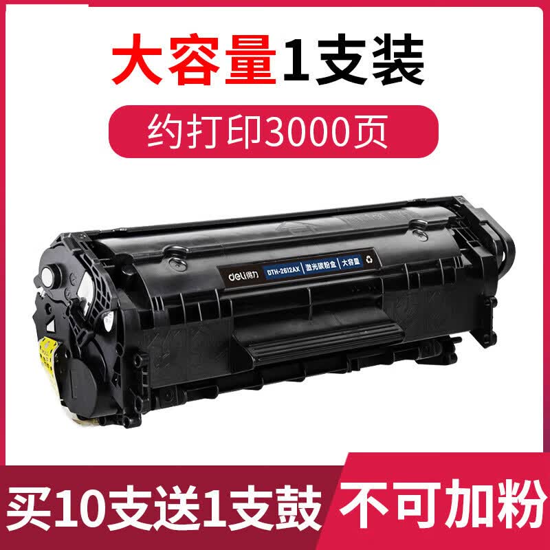 2612A硒鼓12a硒鼓hp12a q2612a 2612AT硒鼓原装激光打印机 大容量硒鼓1支：3000页（不加粉）