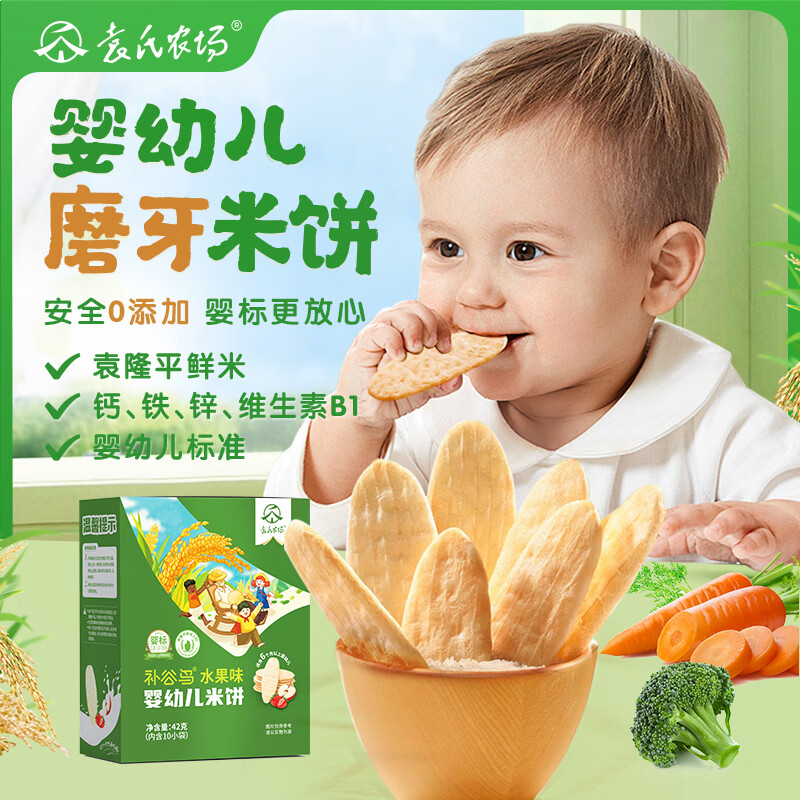 袁氏农场婴儿零食6个月以上磨牙米饼宝宝零食水果味米饼