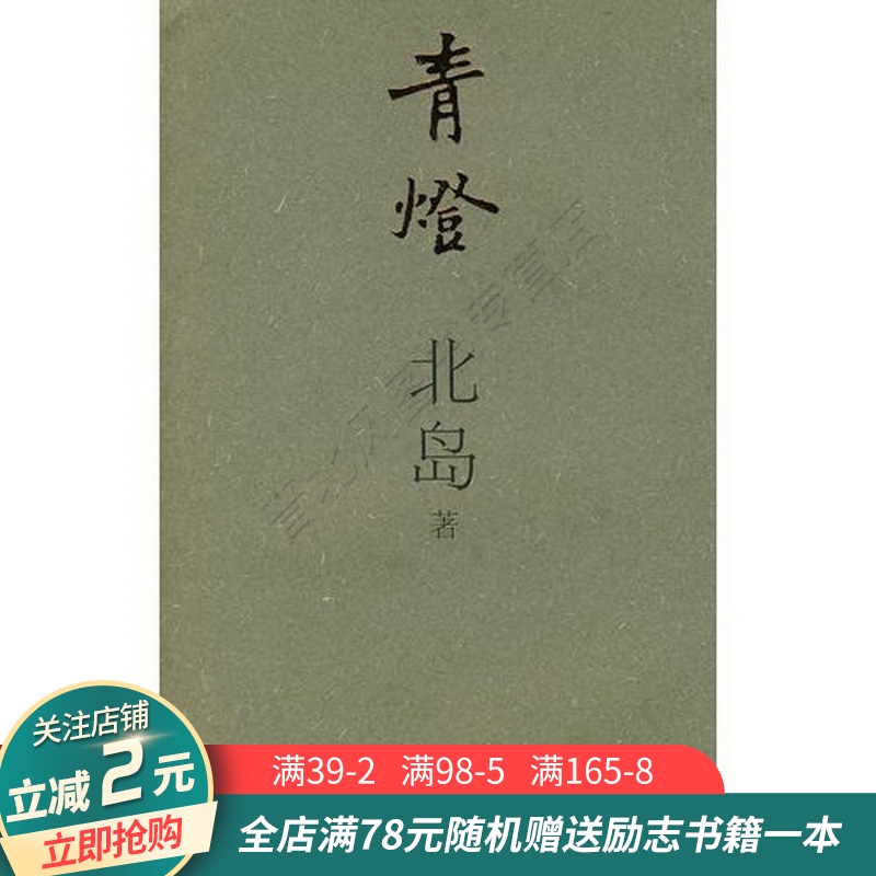 青灯
