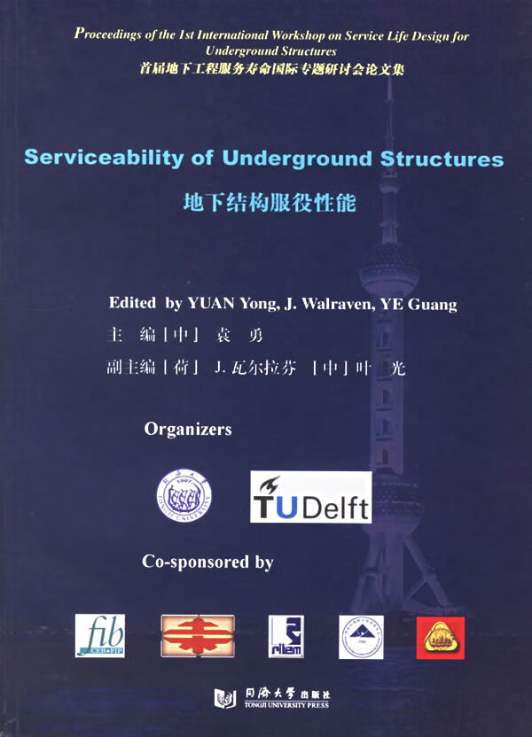 地下结构服役性能【正版图书】