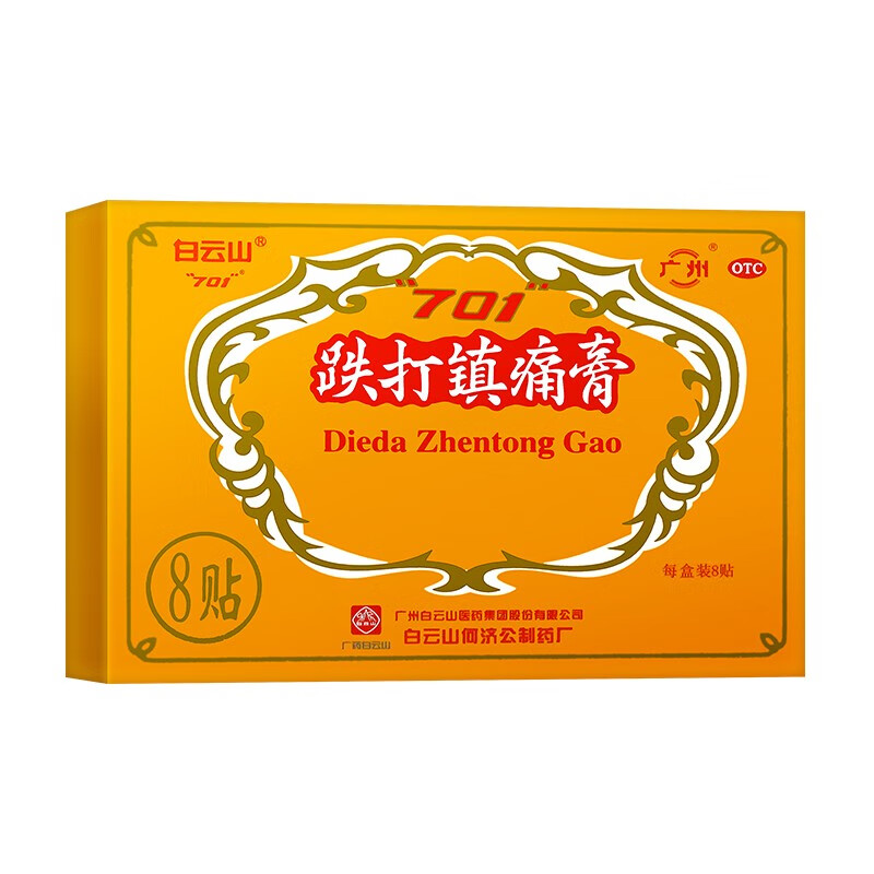 [白云山] 跌打镇痛膏 10cm*7cm*8贴/盒 活血止痛消肿风湿关节痛药贴膏