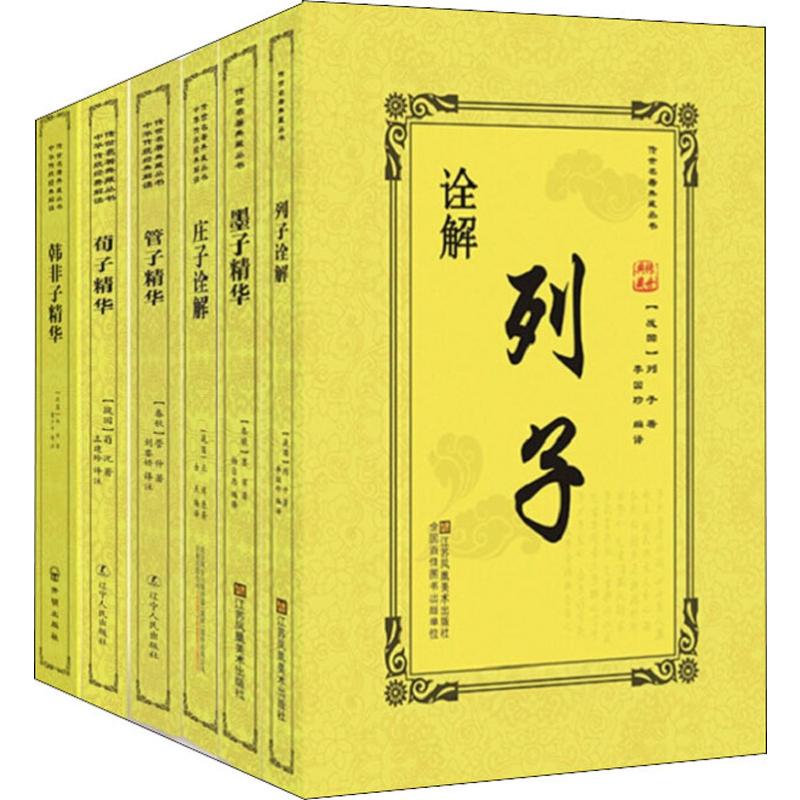 先秦诸子百家全集(6册)