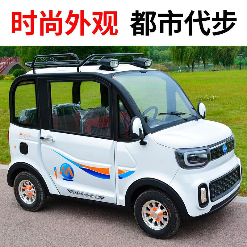 四轮电动车家用四座女性新能源代步车小型全封闭轿车油电两用 裸车