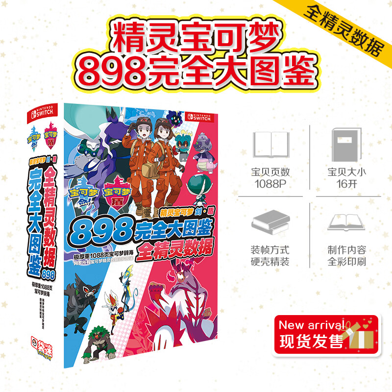 gotp精灵宝可梦图鉴896剑盾 神奇宠物小精灵口袋妖怪海报画集  部分商