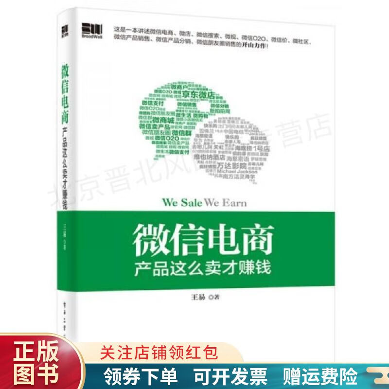 微信电商，产品这么卖才赚钱双色版怎么样,好用不?