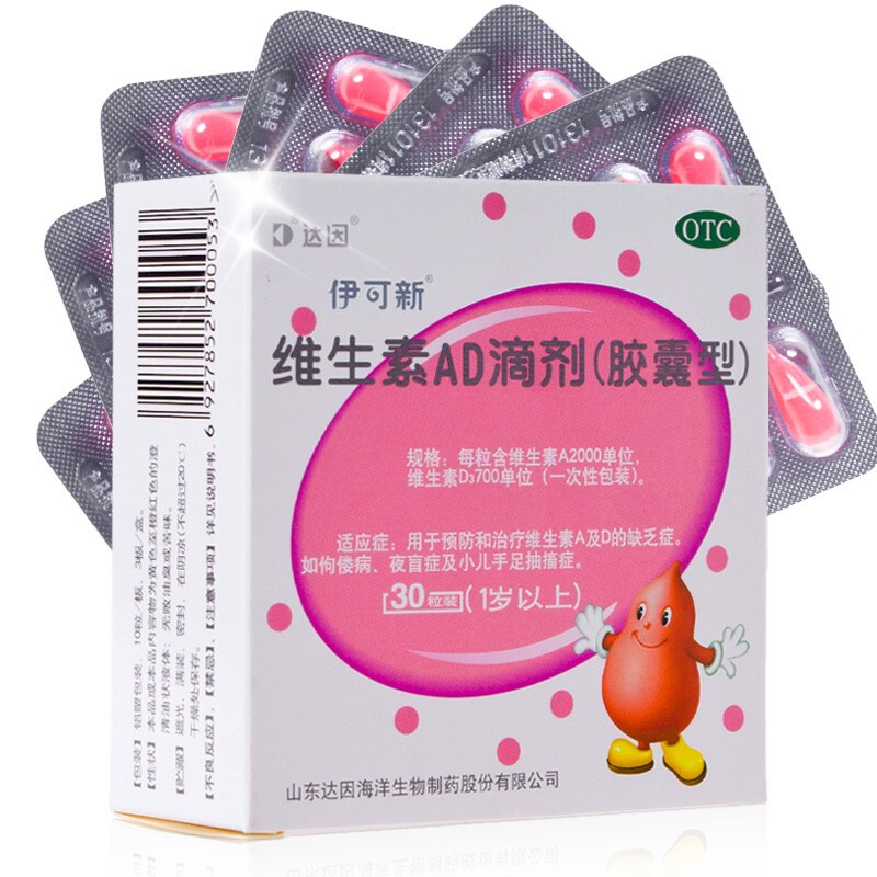 伊可新 维生素ad滴剂软胶囊型30粒 依可欣新生儿鱼肝油ad0