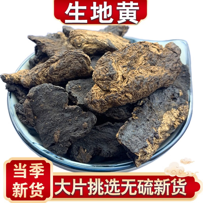 贺诚堂 中药材 生地  生地黄 新货大片无硫熏 100克【新货】