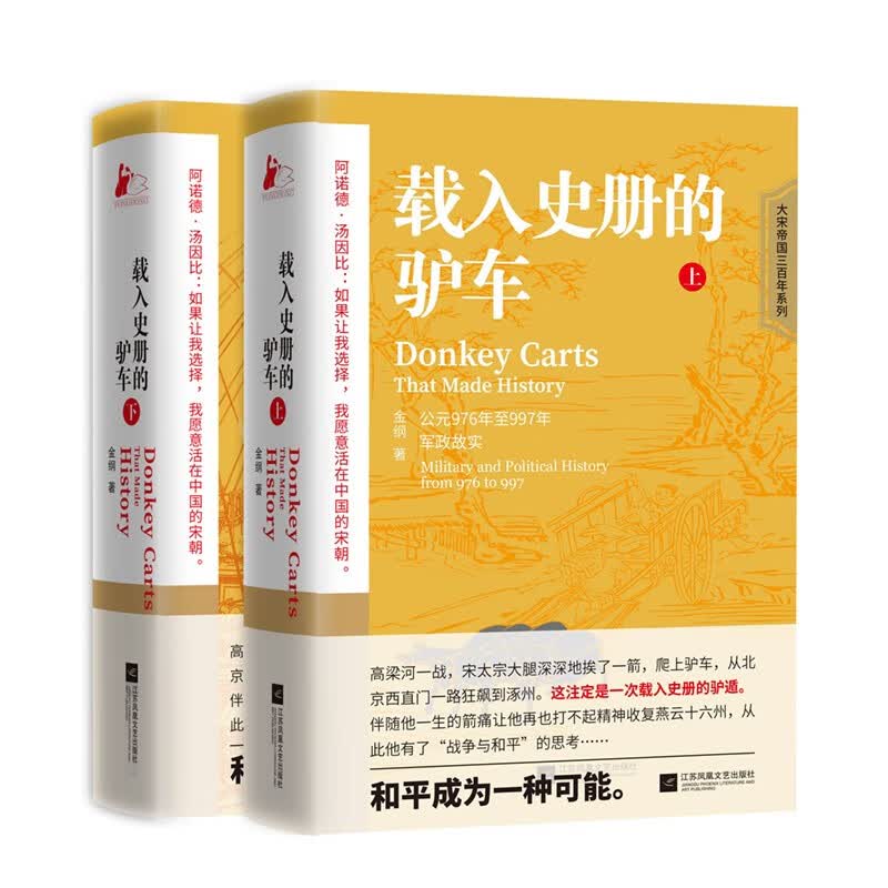 载入史册的驴车（上、下）怎么看?