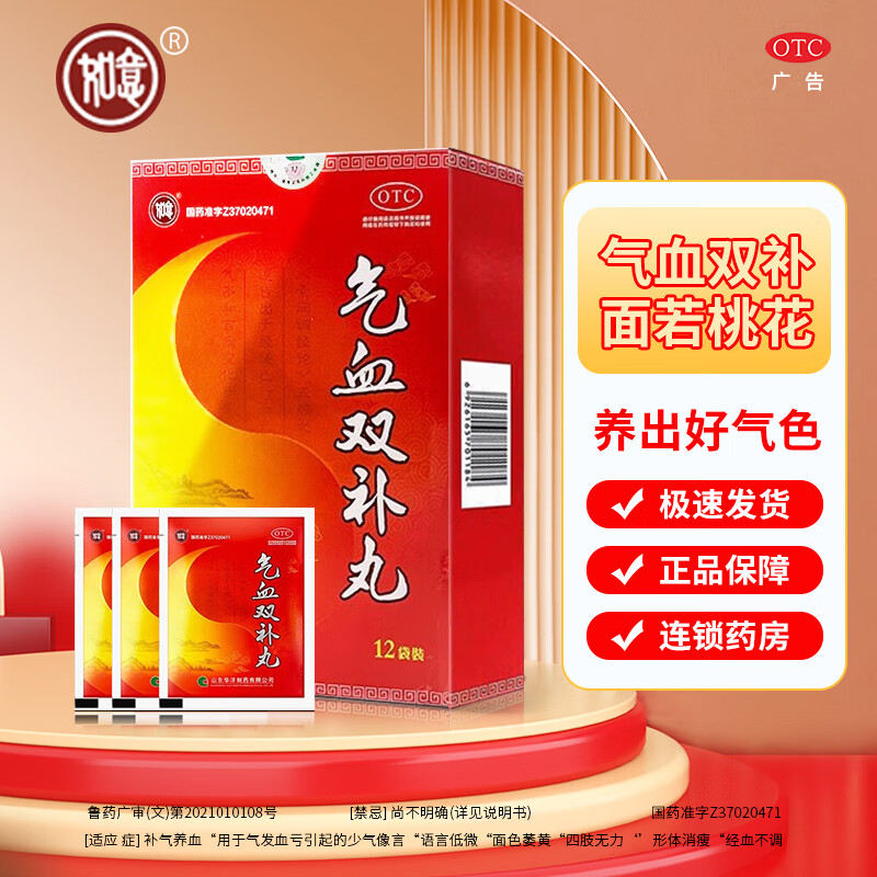 如意气血双补丸9g*12袋补气养血面色萎黄经血不调四肢无力少气懒言