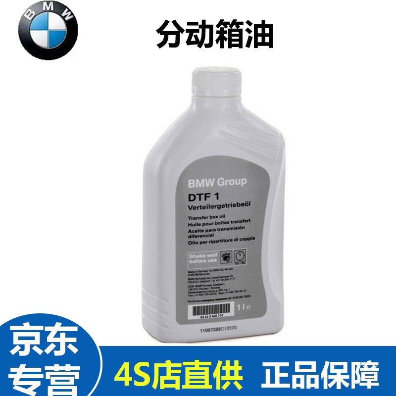 适用宝马(bmw)原厂分动箱油差速器油前后桥油齿轮油 分动箱油1l 130i