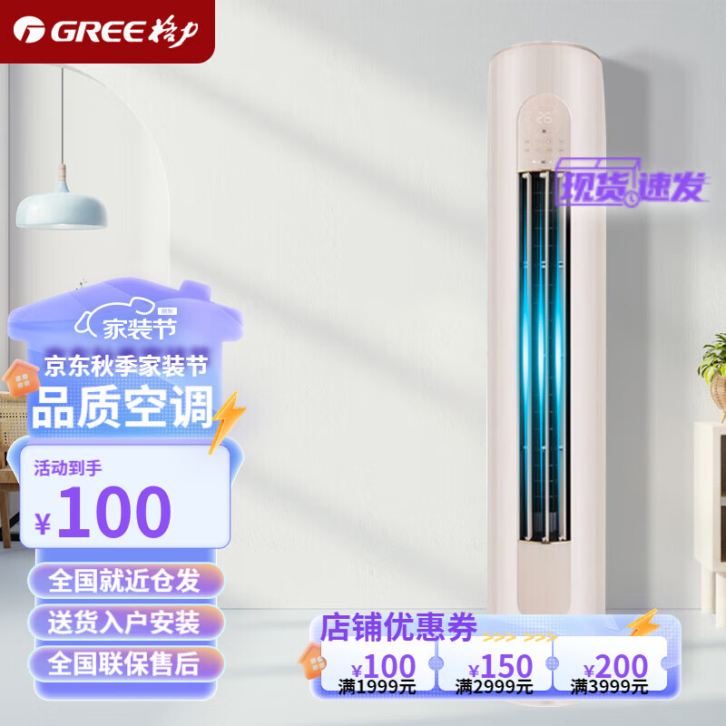 格力空调立式大2匹3匹柜机凉之韵变频冷暖新一级能效家用客厅餐厅圆柜空调二手尾货机 预付定金【仅限深莞惠地区】