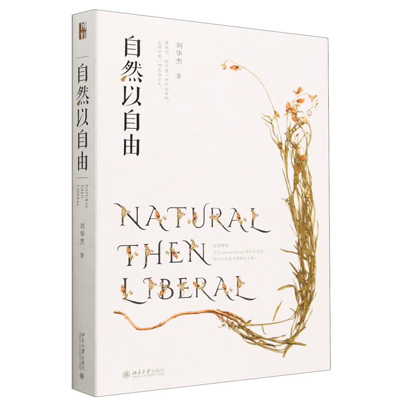 自然以自由