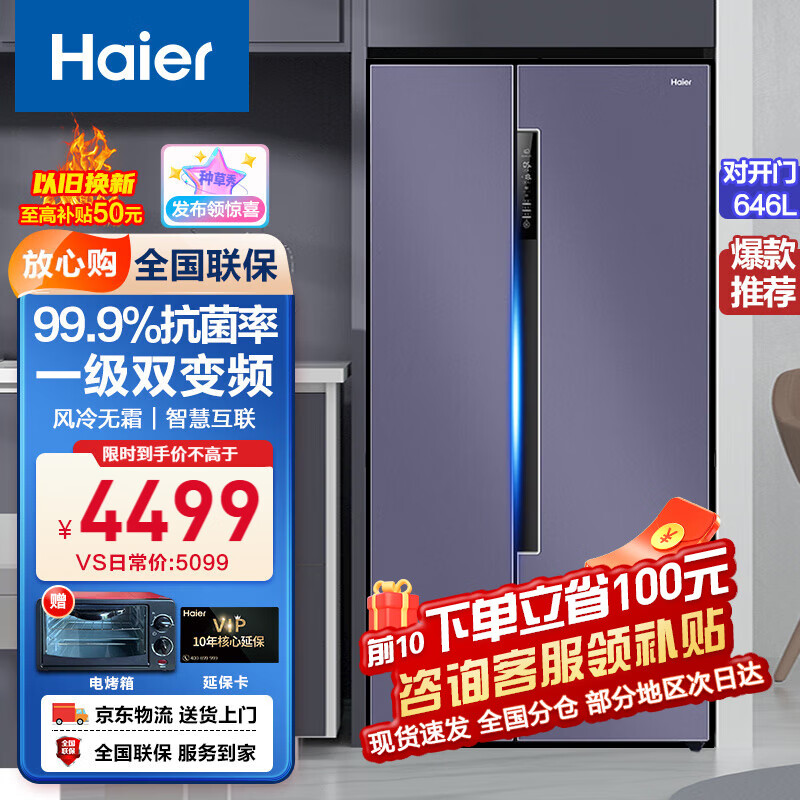 精华帖海尔646冰箱评测,多种功能重新定义冰箱!插图