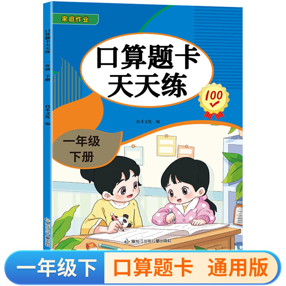 一年级下册口算题卡天天练小学数学口算练习册全国通用版口算大通关数学专项计算能力提升训练A4大开本大字粗体暖色纸张不费眼