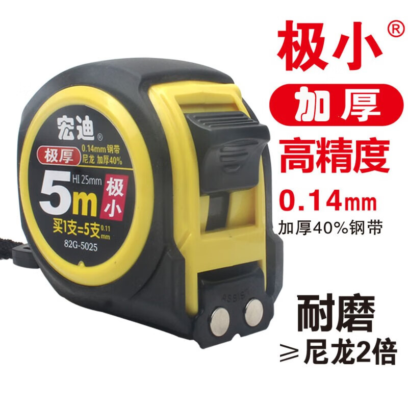宏迪82g包胶公制英制鲁班风水5米钢卷尺 带磁极小加厚卷尺双面尺 3米*