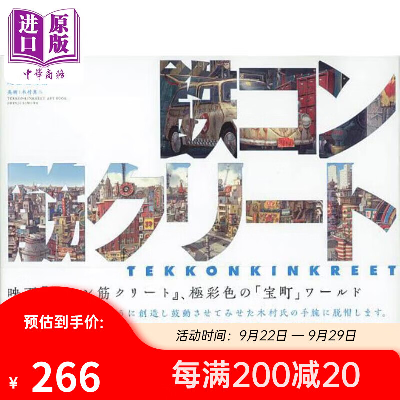 恶童设定集 原画集 建筑场景现场篇 进口艺术 鉄コン筋クリートART BOOK シロside建築現場編 日文原版高性价比高么？