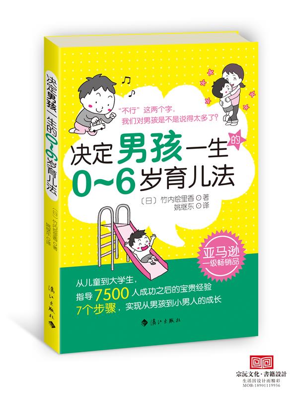 决定孩一生的0-6岁育儿法