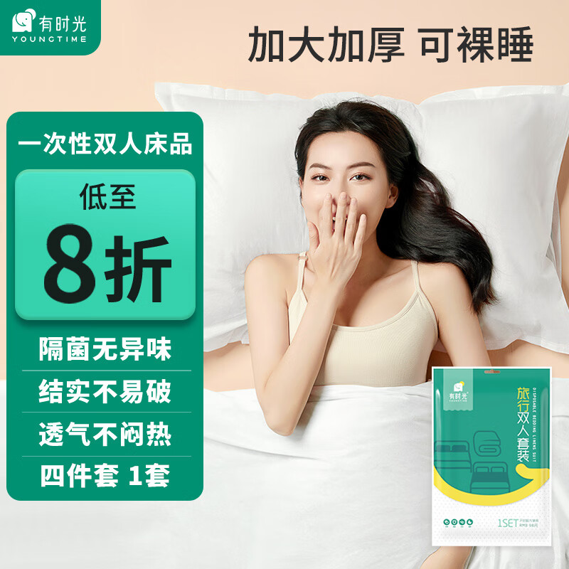 有时光 一次性床单被罩酒店四件套隔脏睡袋旅行被套枕套加厚2*2.3m1套怎么样,好用不?