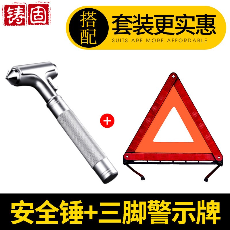 铸固 多功能救生锤逃生破窗器安全锤应急消防锤 安全锤 088三角架