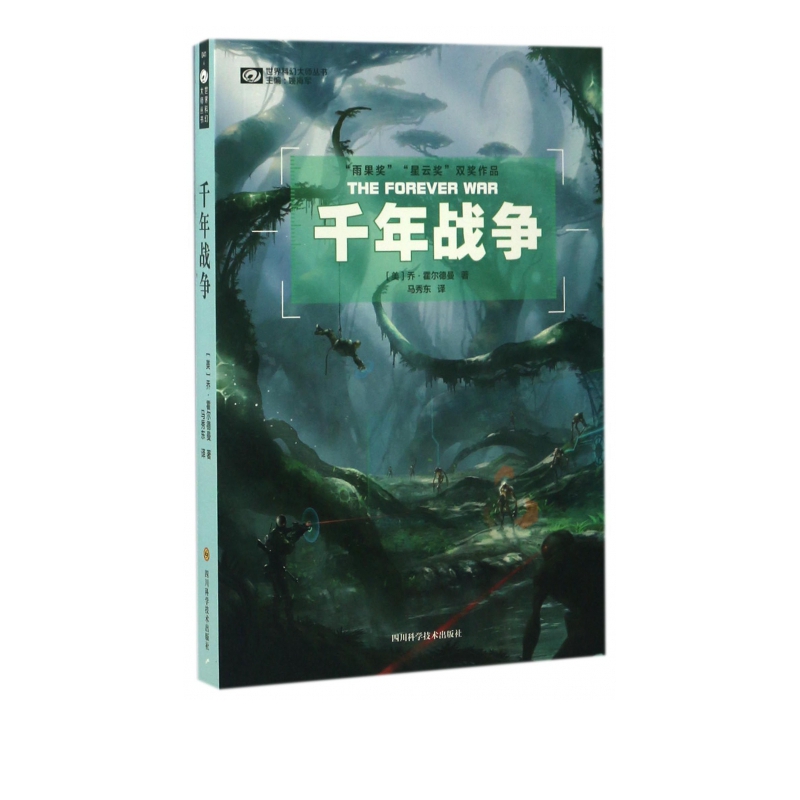 千年战争/世界科幻大师丛书