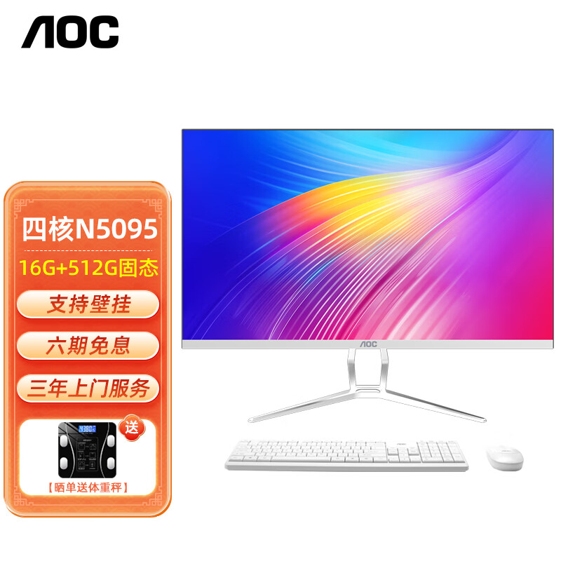 AOC 品牌一体机电脑微边框12代intel酷睿高配家用网课学习办公设计商用游戏整机全套23.8英寸 11代四核N5095/16G/512G固态 23.8英寸/内置WIFI.蓝牙.音响属于什么档次？