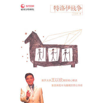特洛伊战争