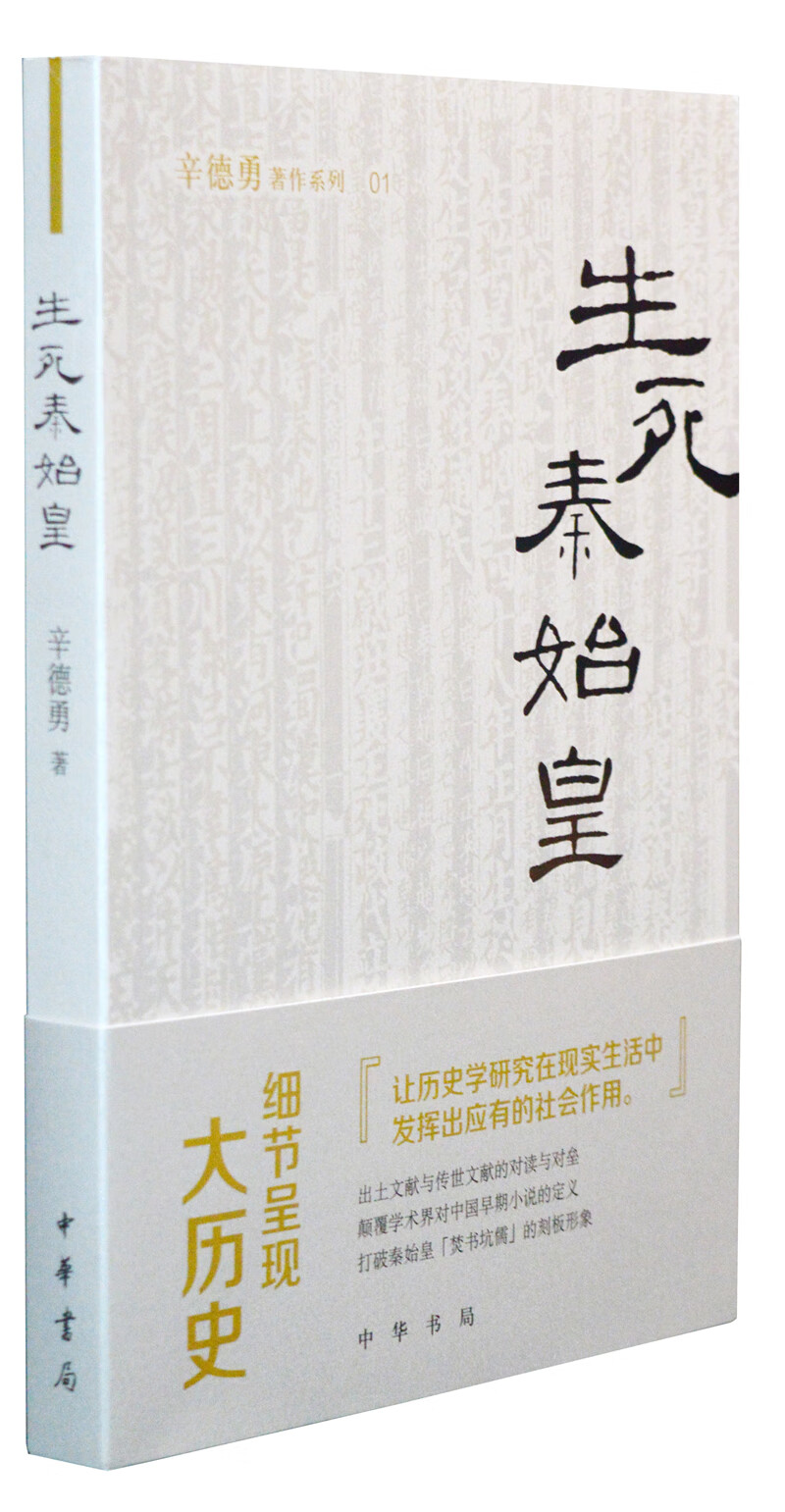 生死秦始皇（辛德勇著作系列）怎么样,好用不?