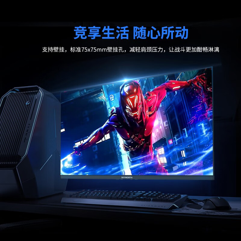 创维（Skyworth）23.8英寸电脑显示屏75Hz/144Hz/165Hz  家用 办公 可壁挂 HDMI全高清 电竞显示器