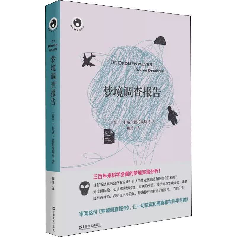 梦境调查报告