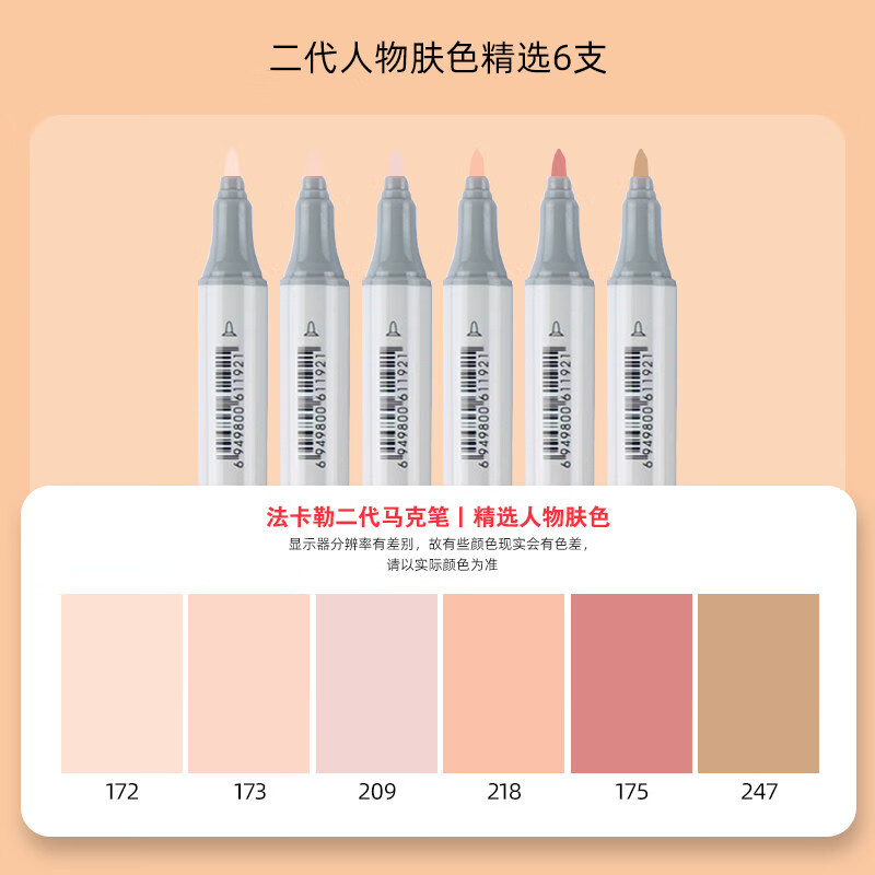finecolour/法卡勒三代软头马克笔肤色套装12色肉色学生用彩色动漫