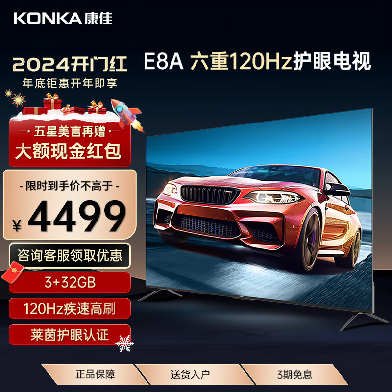 康佳（KONKA）85E8A 85英寸 3+32GB 120Hz高刷护眼 全面屏智能语音液晶平板电视