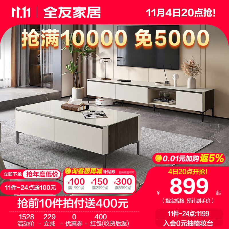 全友家居茶几电视柜2023年新款现代简约钢化玻璃台面电视机柜DW1181  钢化玻璃|茶几+电视柜怎么看?