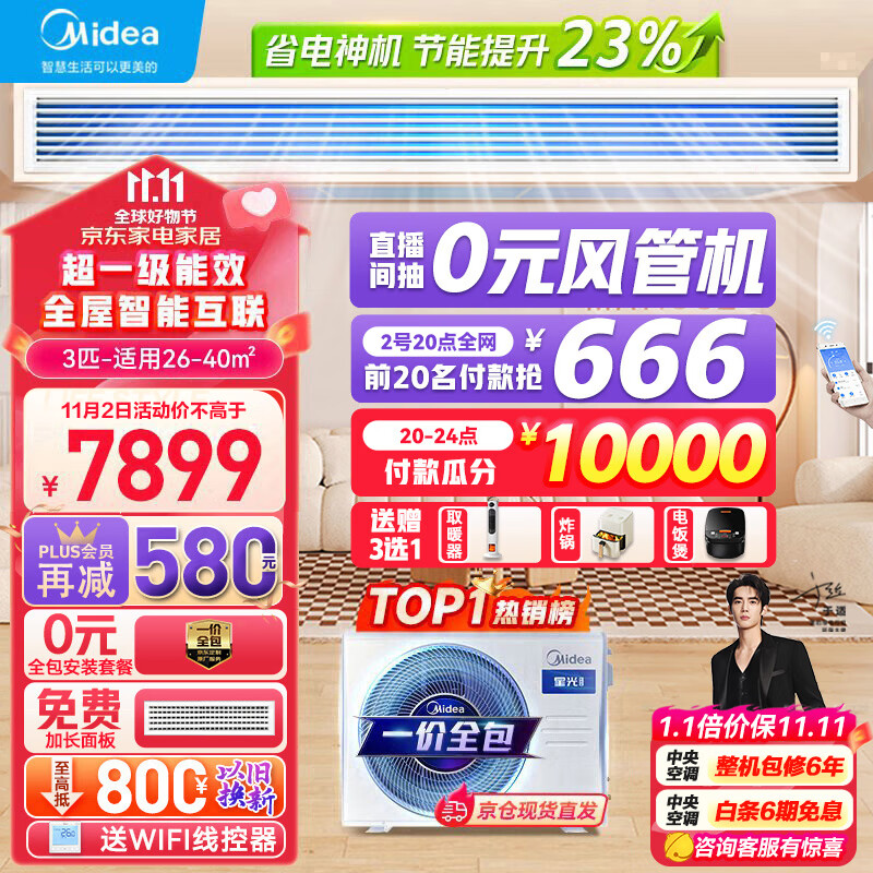 美的（Midea）中央空调风管机一拖一3匹一级能效 星光科技版 全屋智联 一价全包 KFR-72T2W/B3DN1-XG(1)Ⅲ京派高性价比高么？