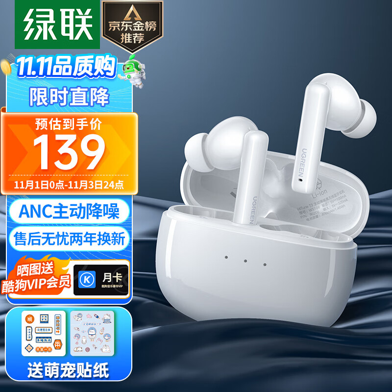 绿联 HiTune T3真无线蓝牙耳机 ANC主动降噪音乐耳机 蓝牙5.2游戏耳机 通用苹果华为小米手机 90206怎么样,好用不?
