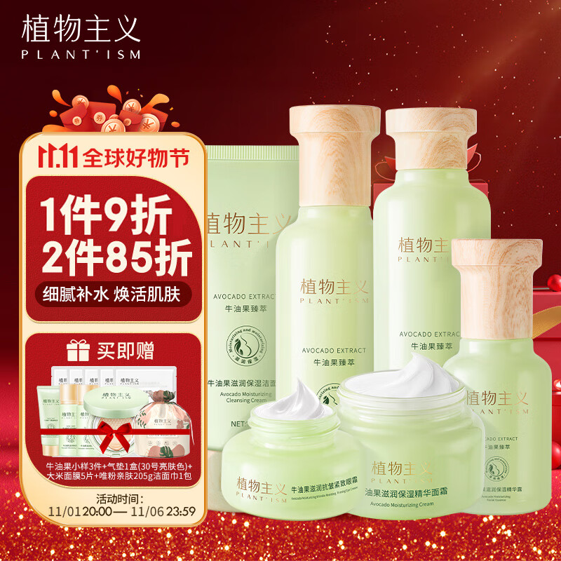 植物主义孕妇护肤品套装怀孕期孕妇化妆品用补水牛油果滋润保湿6件套装怎么看?
