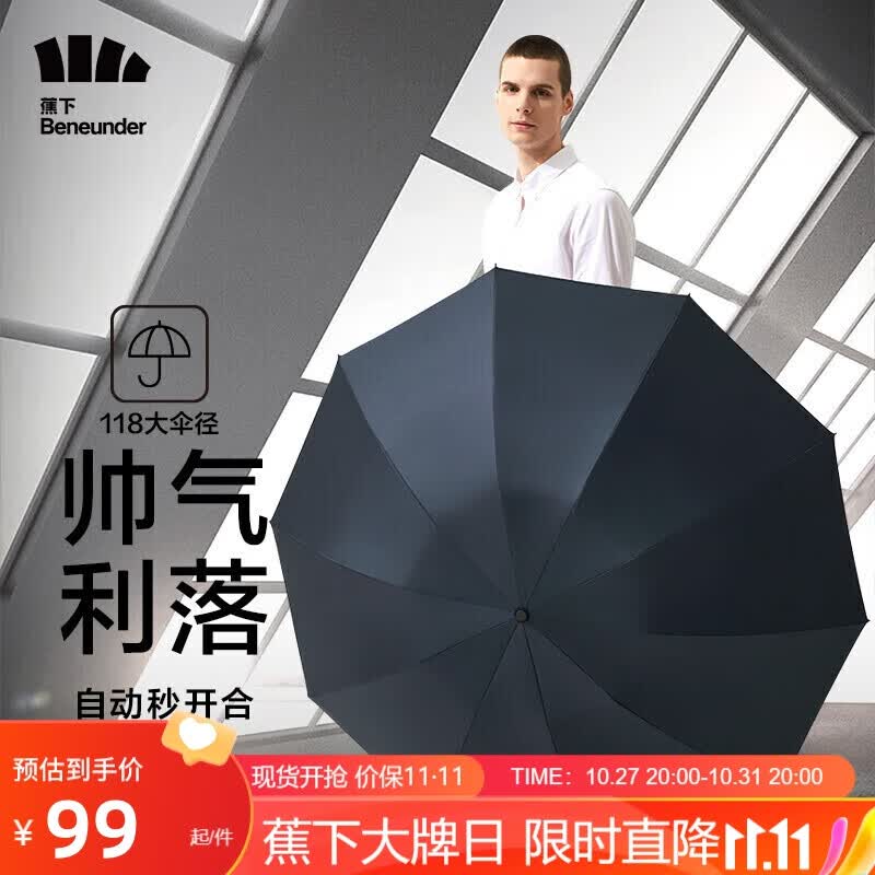 蕉下（beneunder）起始全自动雨伞男士折叠两用伞大号双人伞女防暴雨伞摩尔蓝10骨怎么样,好用不?