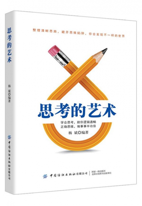思考的艺术