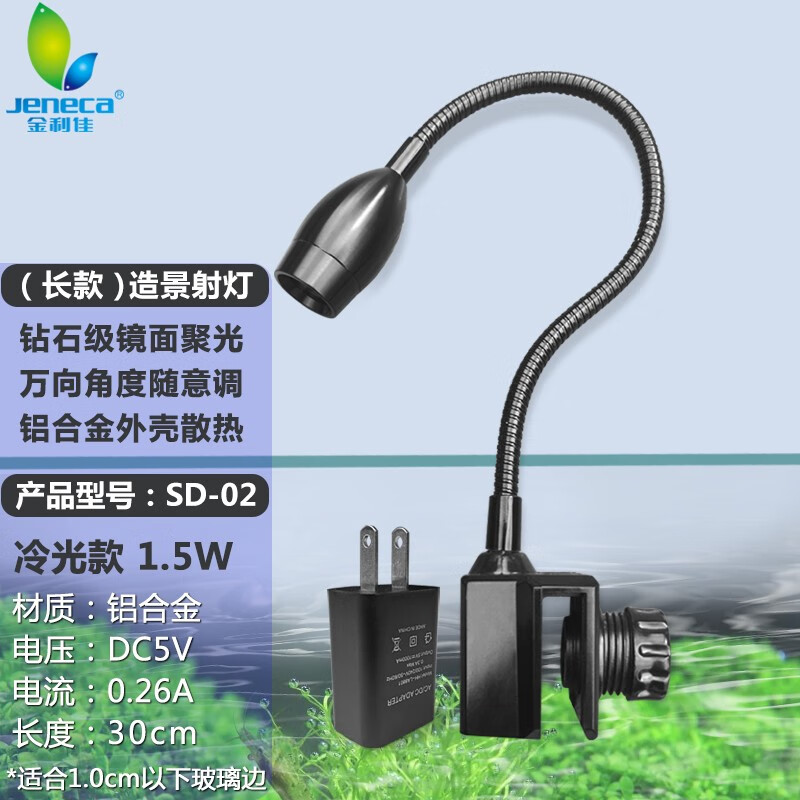 解疑曝光金利佳（Jeneca）鱼缸射灯吐槽大实话？帮你选择的不会错的