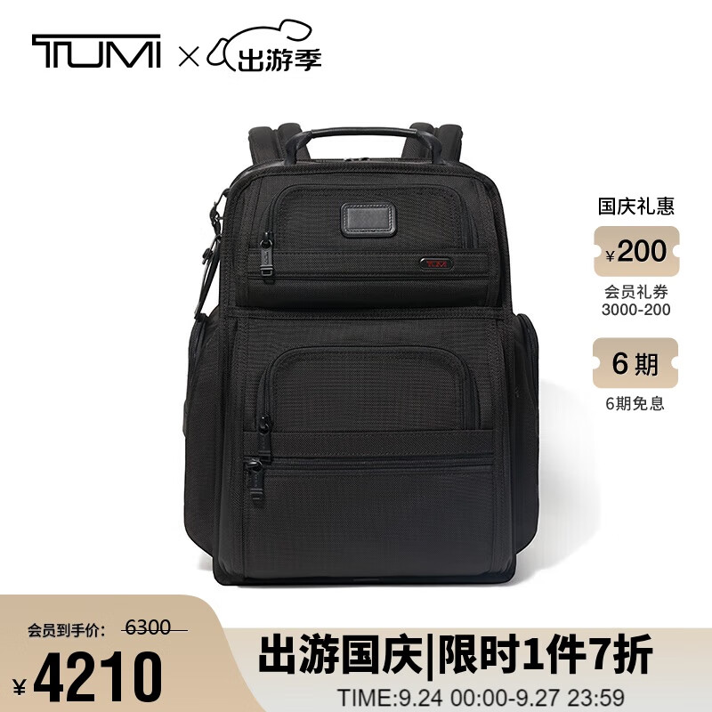 途明（TUMI）男士双肩包弹道尼龙商务简约纯色电脑包026303580DO送礼物