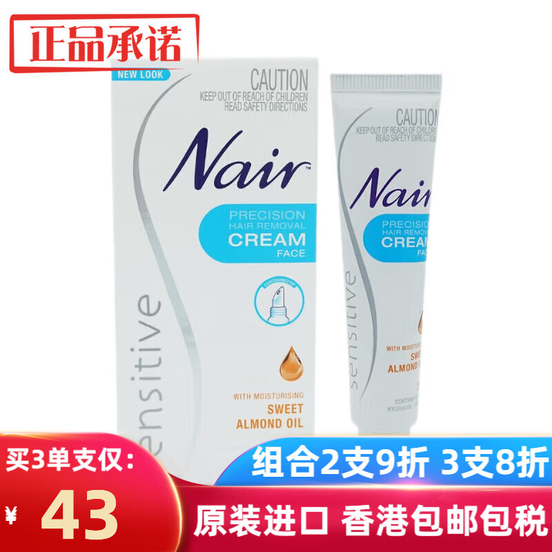 nair上新/澳洲nair脱毛膏敏感肌可用安全脱毛发男女可用温和不刺激 敏感肌面部脱毛膏20g/支