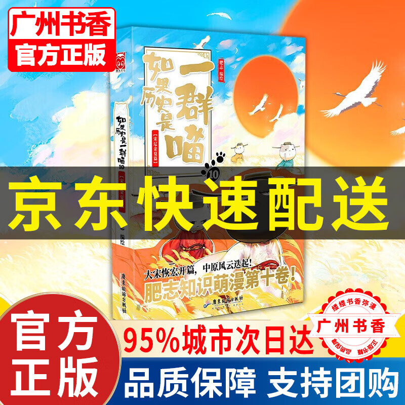 【京东配送】如果历史是一群喵12 1234567891011册系列全套假如历史是一群一只喵13中国历史漫画书小学生 7-10-12-13-15岁大陆动漫 自营特约商家 如果历史是一群喵10