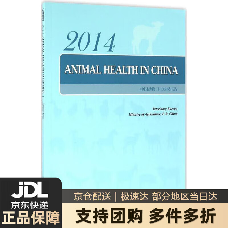 【 送货上门】2014中国动物卫生状况报告（英文版）