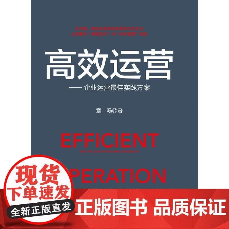 运营——企业运营实践方案