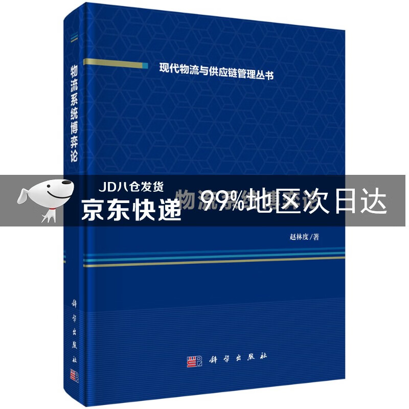 物流系统博弈论